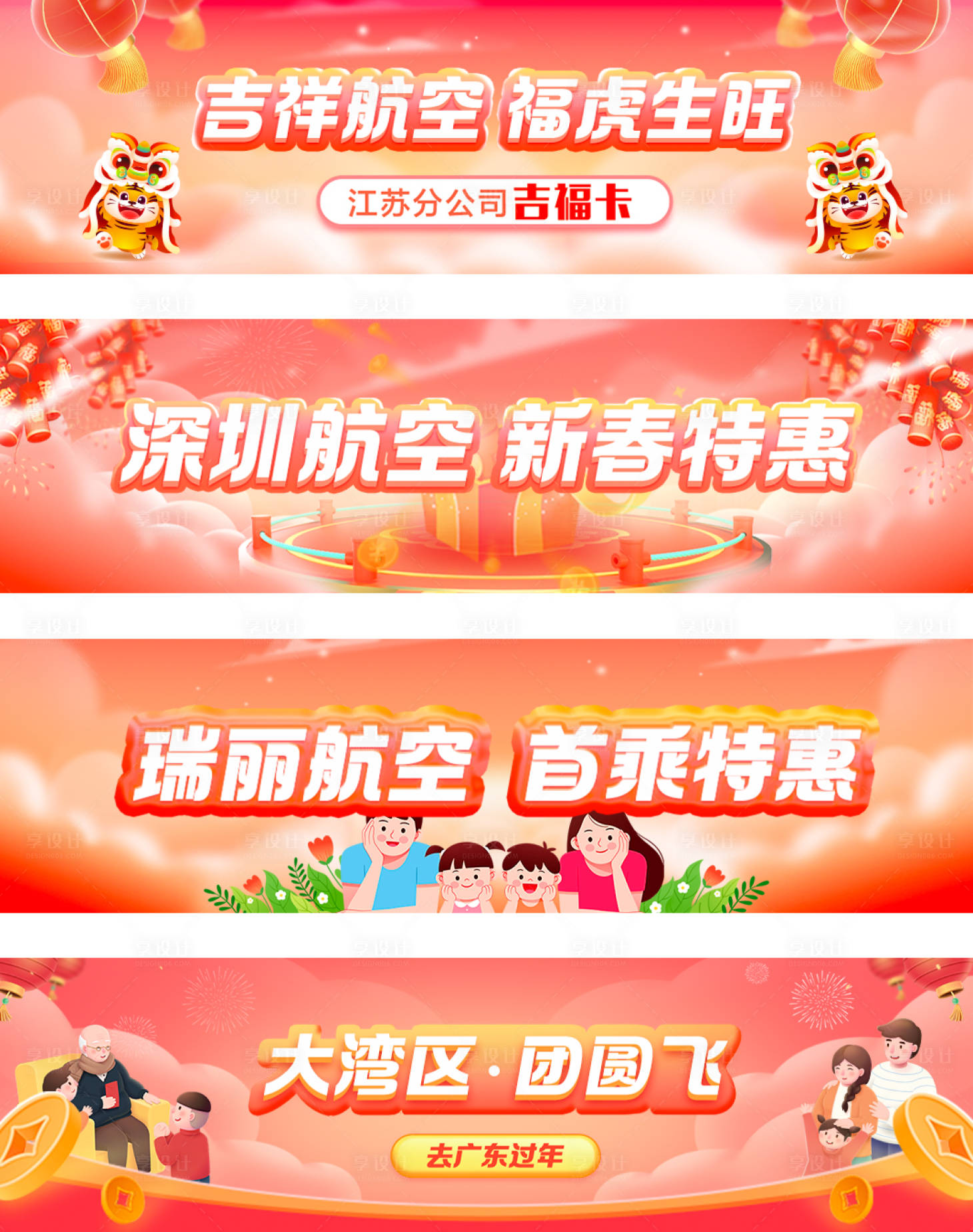 源文件下载【享设计】搜索编号：98390024290413196【春节促销活动横幅系列】