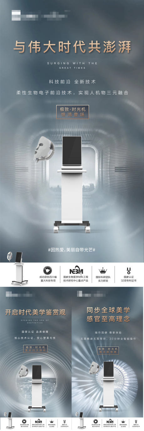 源文件下载【医美仪器创意UTM海报】编号：75550024473205273
