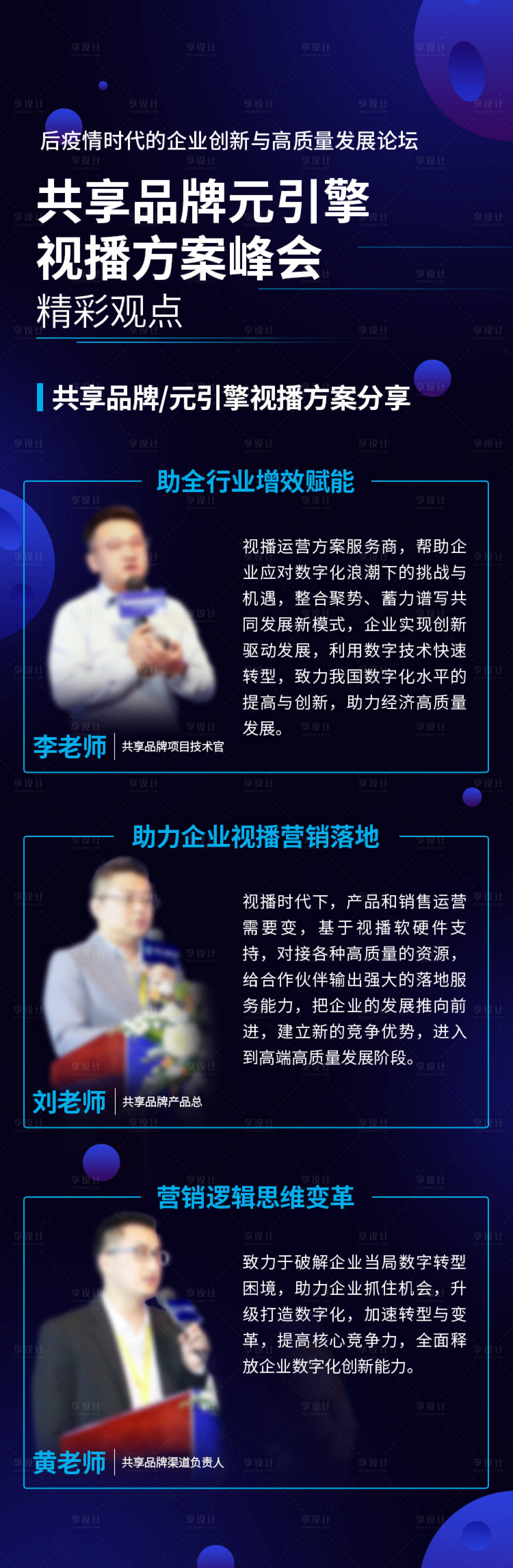 源文件下载【享设计】搜索编号：32900024285273589【峰会讲师精彩观点长图海报】