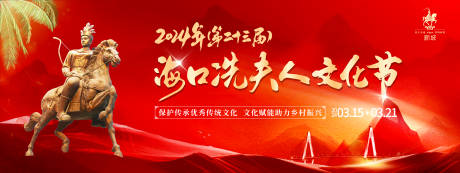 源文件下载【冼夫人文化红色主视觉】编号：29380024776771678
