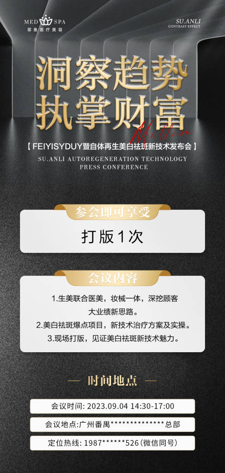 源文件下载【医美财富美白技术活动培训会议邀请函】编号：17520024703441466