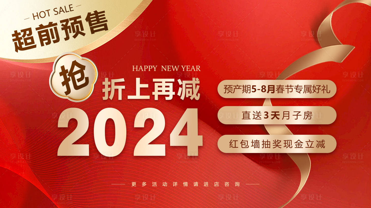 源文件下載【享設計】搜索編號：11620024506426744【預售折扣活動banner】