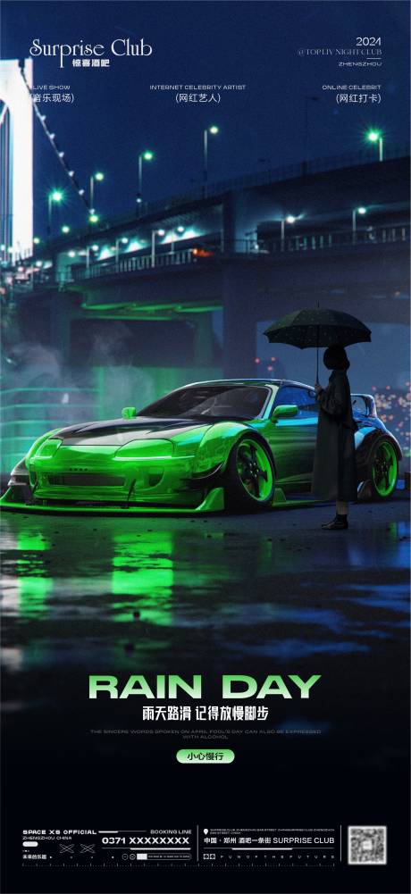 源文件下载【享设计】搜索编号：46370024380491574【酒吧KTV温馨提示下雨海报】