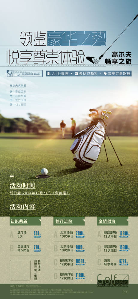 源文件下载【享设计】搜索编号：34220024609576968【高尔夫主视觉易拉宝 】