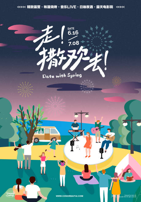 源文件下载【夏日音乐会插画活动海报】编号：77560024673039227