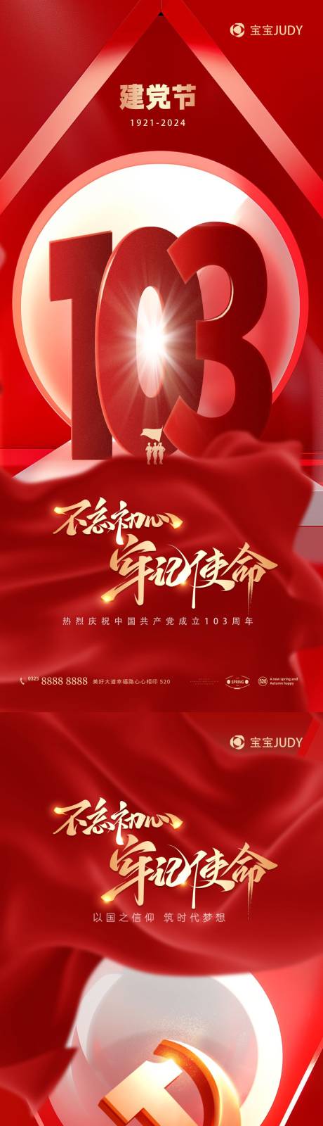 源文件下载【建党节】编号：90410024327406129