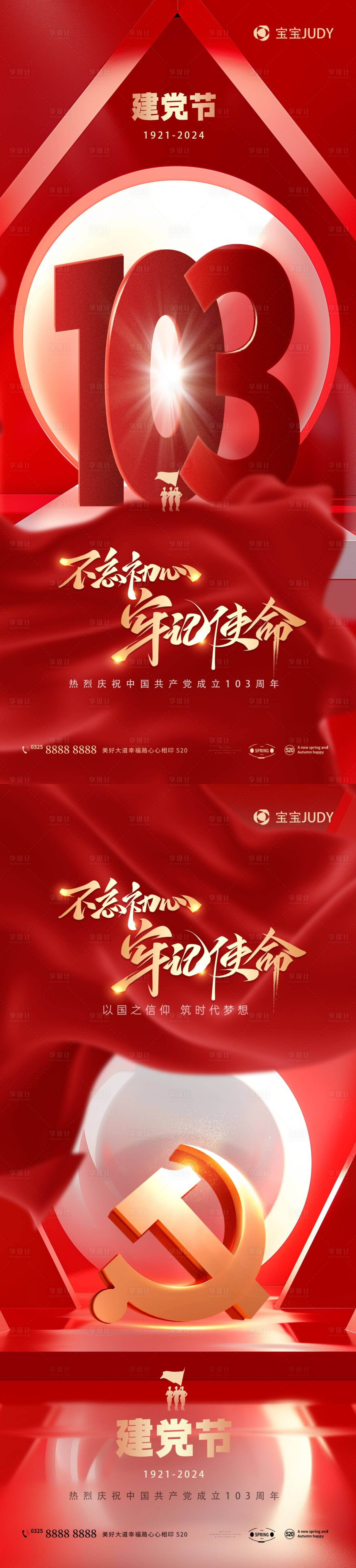 源文件下載【建黨節】編號：90410024327406129