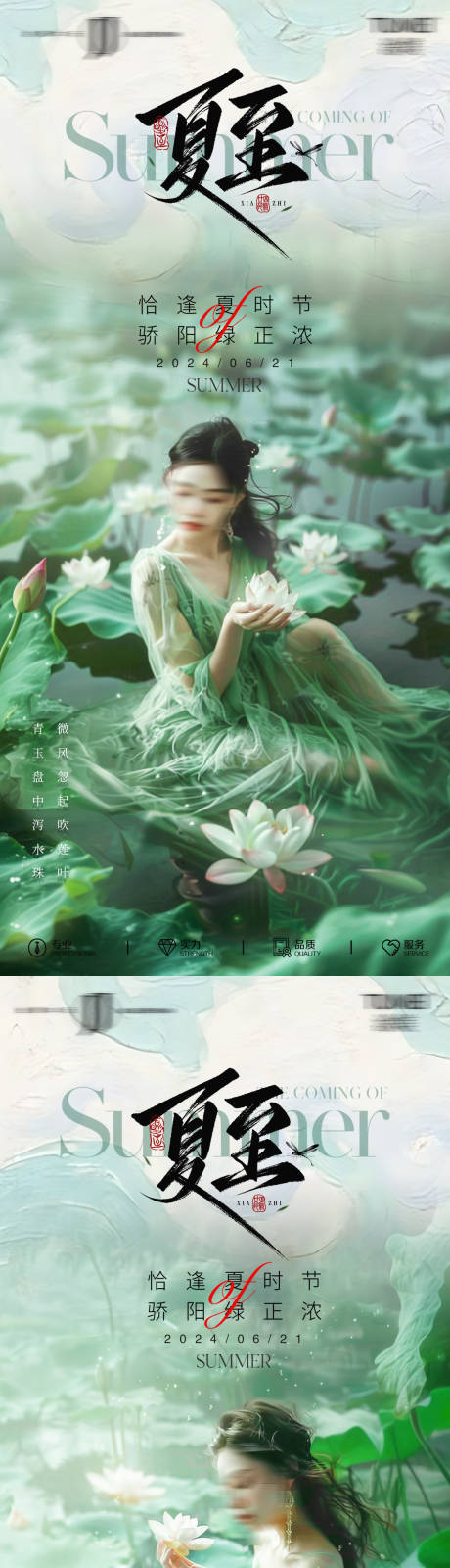 源文件下载【医美夏至海报】编号：63770024478424417