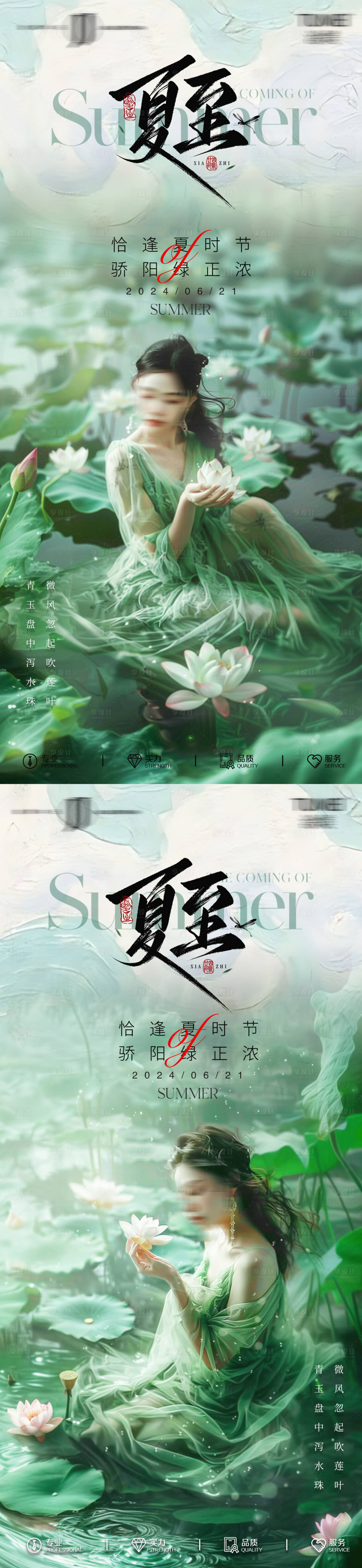 源文件下载【享设计】搜索编号：63770024478424417【医美夏至海报】