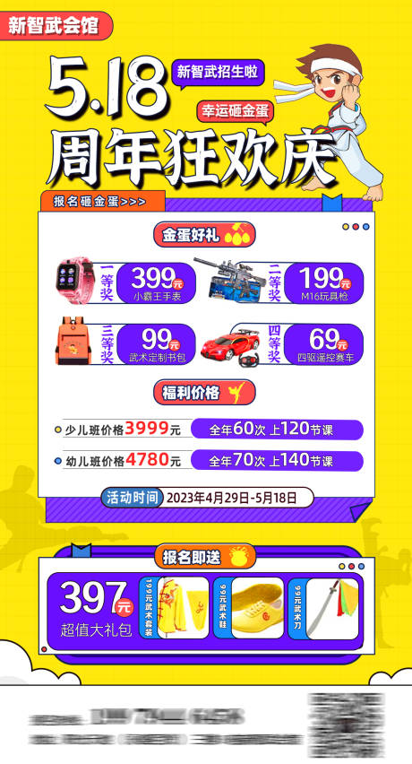 源文件下载【享设计】搜索编号：78760024365974113【周年庆武馆报名海报】