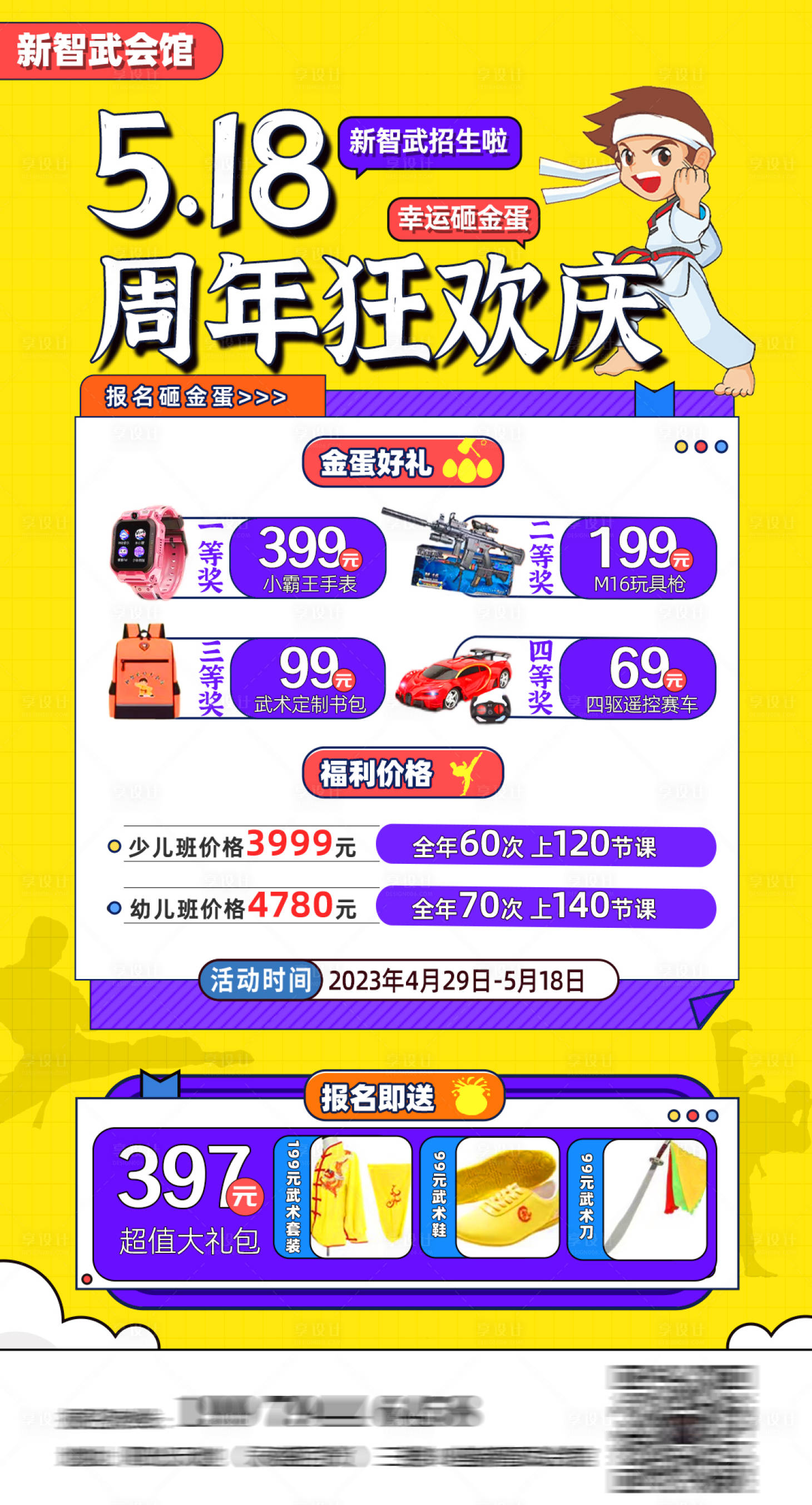 源文件下载【享设计】搜索编号：78760024365974113【周年庆武馆报名海报】