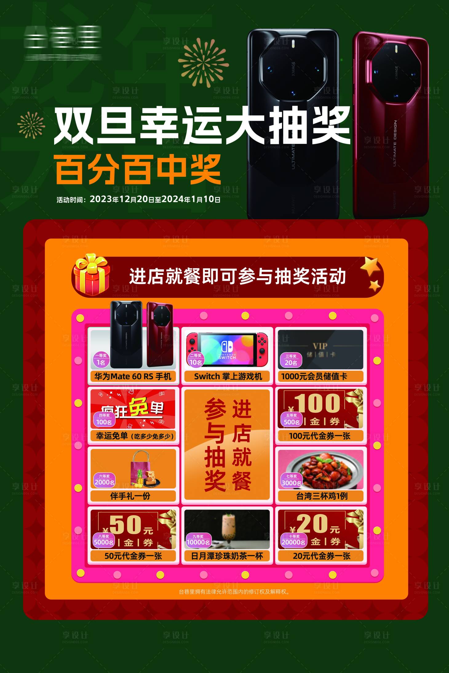 源文件下载【享设计】搜索编号：46900024272145983【双旦抽奖活动kt板】