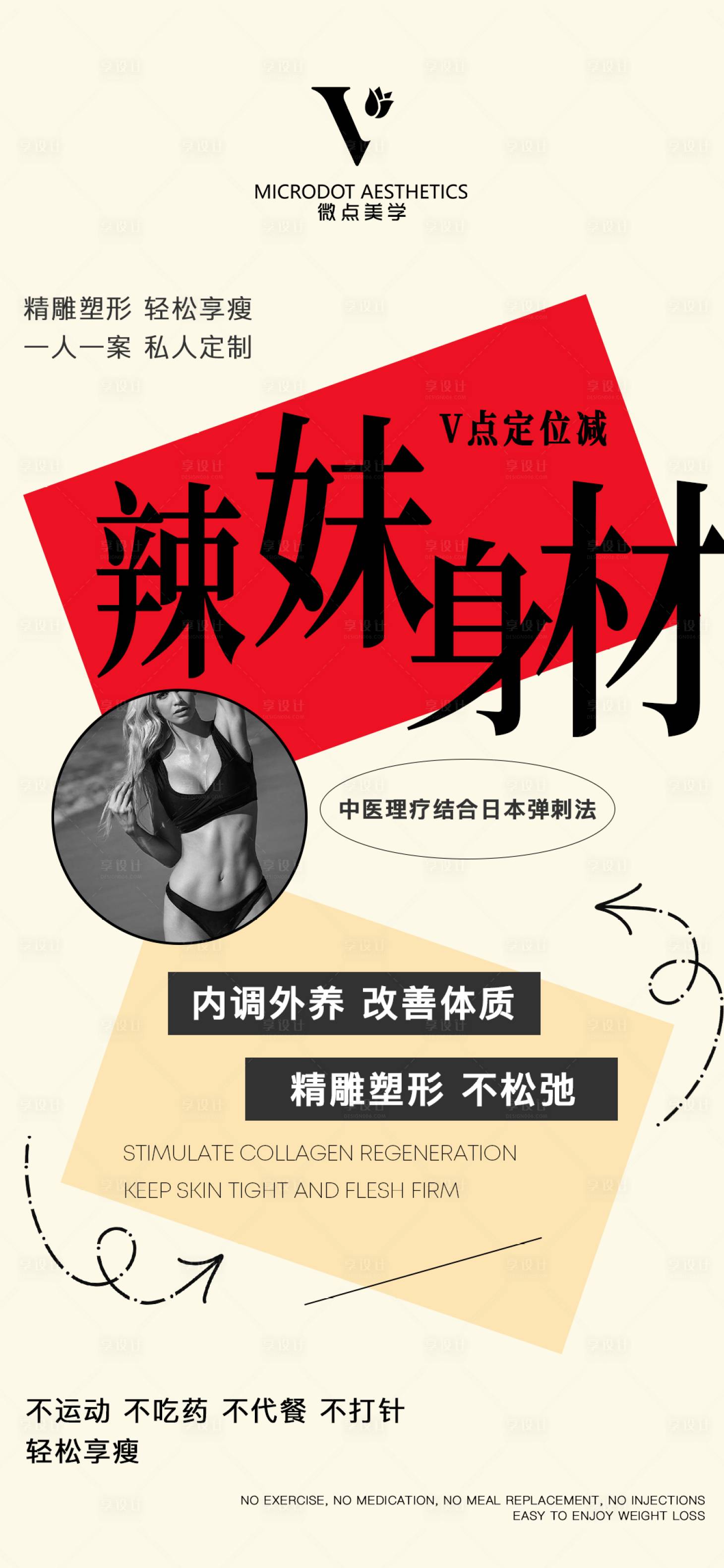 源文件下載【享設計】搜索編號：55450024710107080【減肥海報】