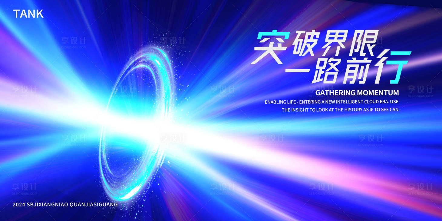 源文件下载【享设计】搜索编号：70100024834233716【聚光科技未来背景板】