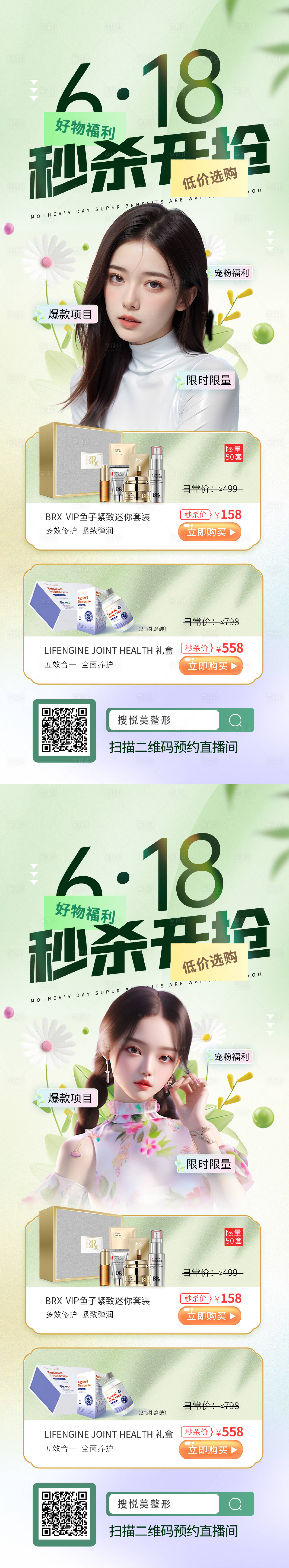 源文件下載【醫美美業618春季直播活動優惠長圖價】編號：65000024307528890