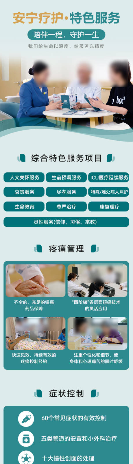 源文件下载【享设计】搜索编号：65610024369633203【医疗养护中心推广长图】