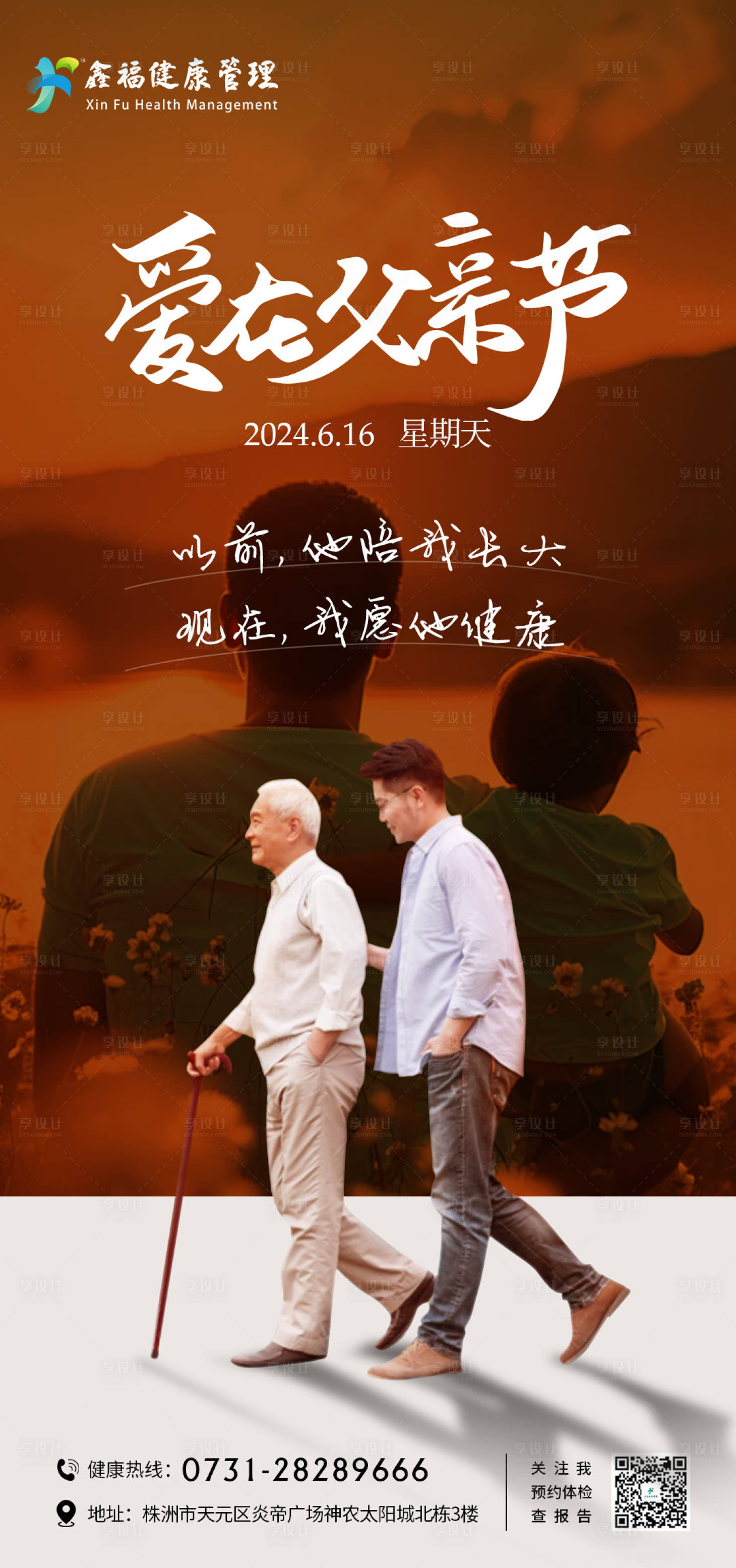 源文件下载【享设计】搜索编号：58890024540193638【父亲节节日移动端海报】