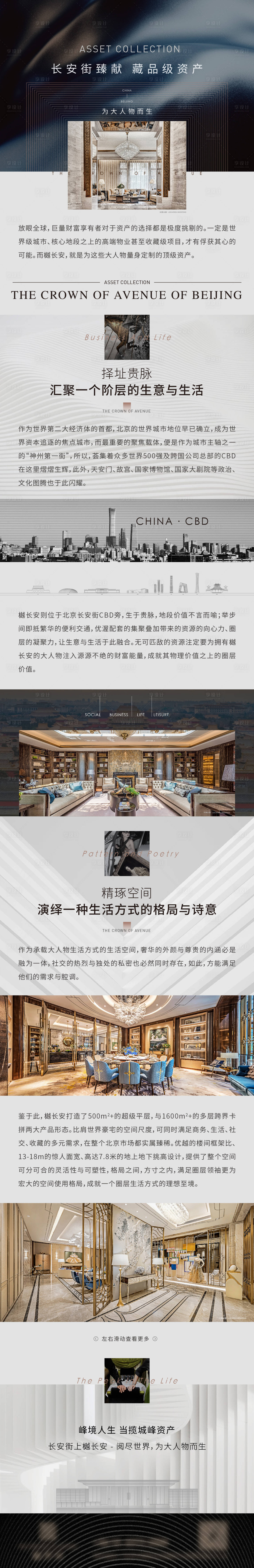 源文件下載【享設計】搜索編號：84470024783049459【地產豪宅長圖 】
