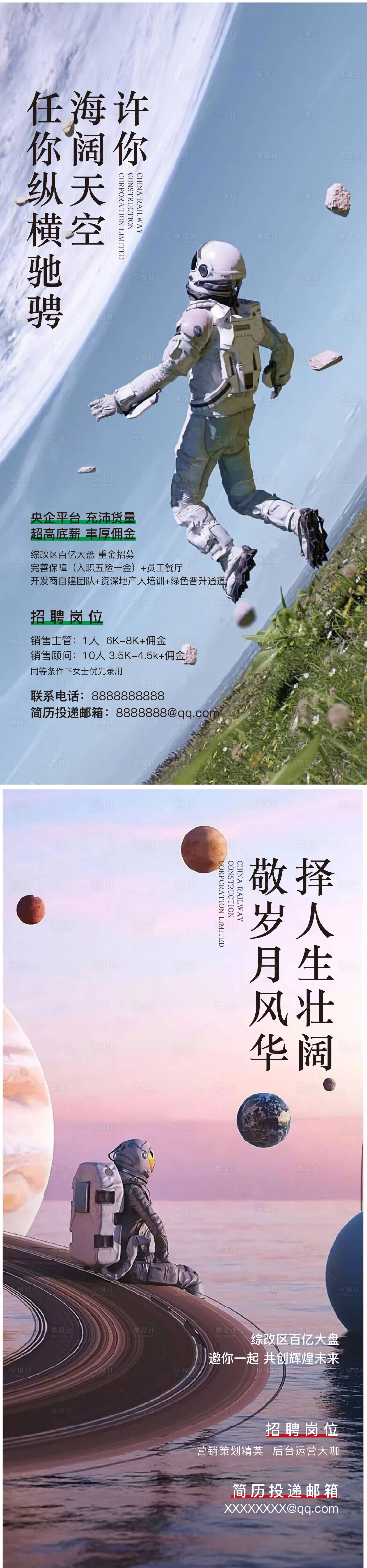 源文件下載【招聘海報】編號：69890024695258112