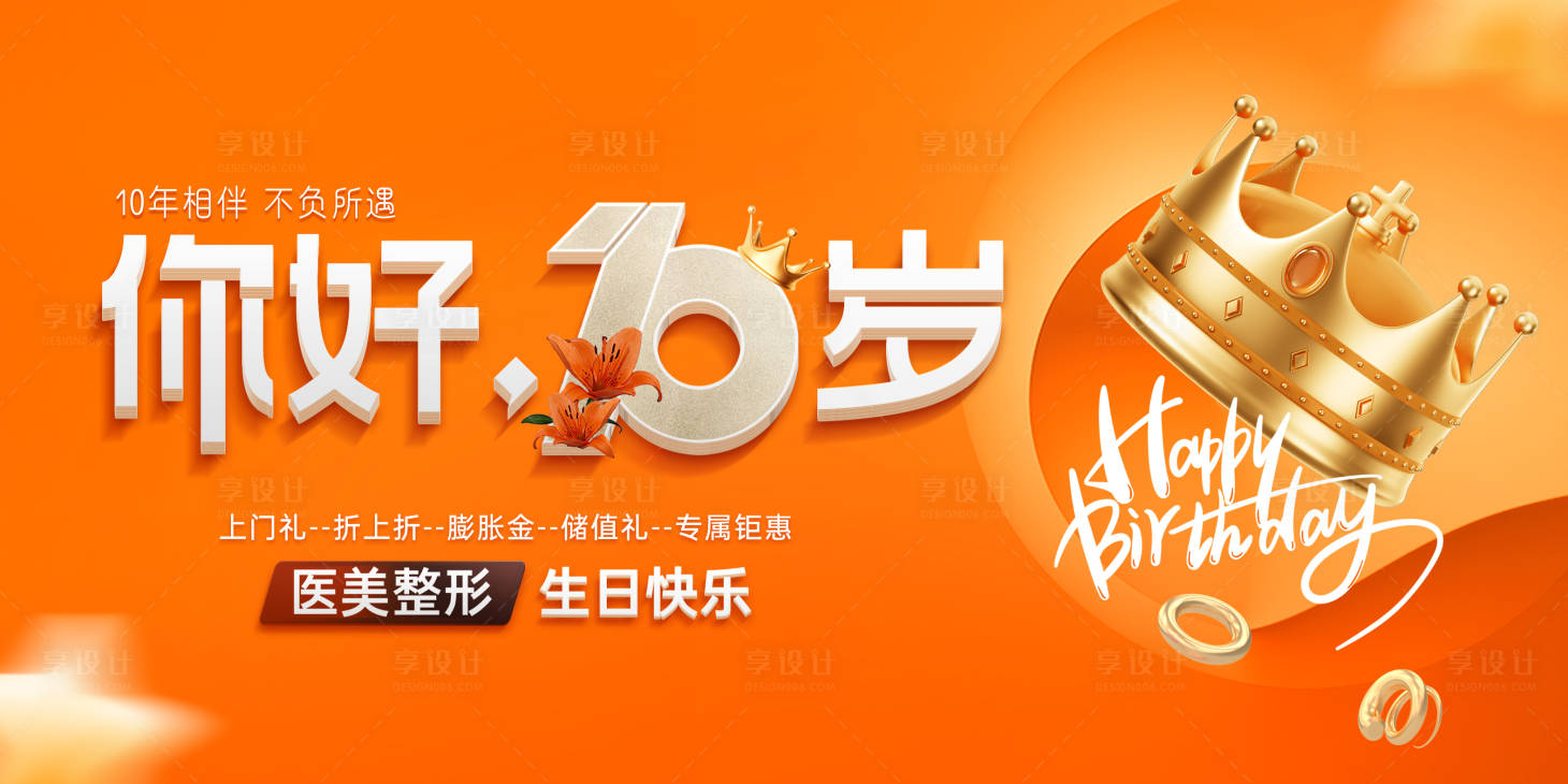 源文件下载【医美整形10周年主图】编号：66370024540692466
