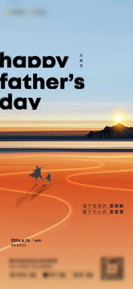 源文件下載【父親節(jié)溫馨創(chuàng)意海報】編號：21760024790478585