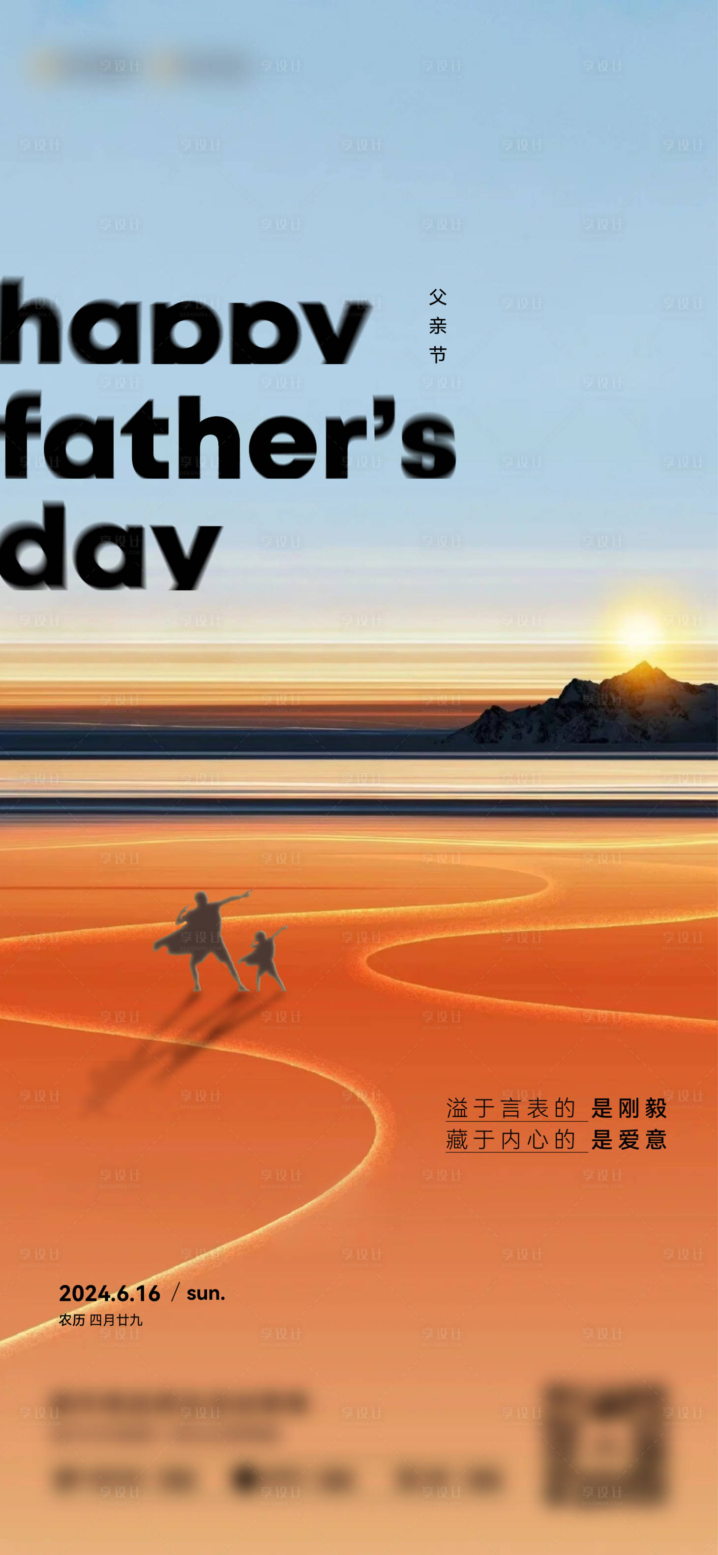源文件下載【享設(shè)計(jì)】搜索編號(hào)：21760024790478585【父親節(jié)溫馨創(chuàng)意海報(bào)】