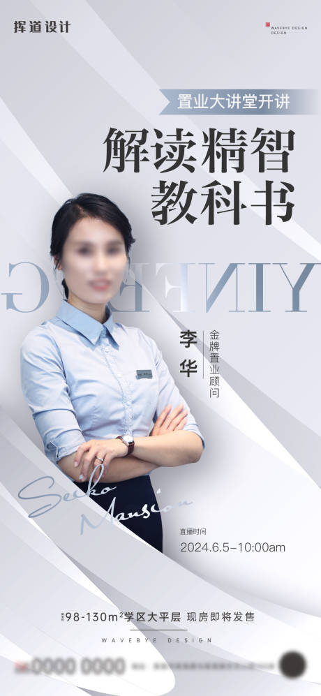 源文件下载【地产人物直播海报】编号：14850024564987384