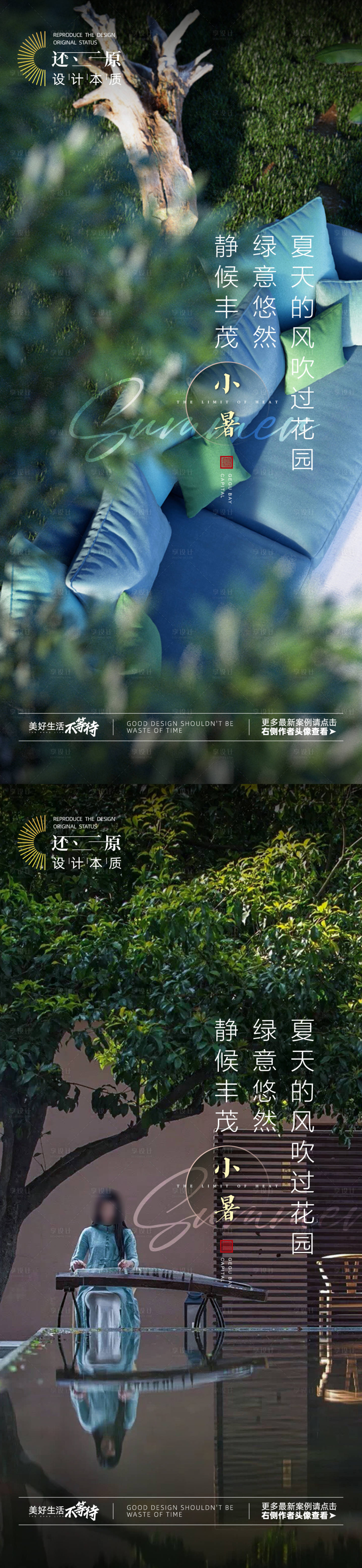 源文件下載【享設計】搜索編號：92770024603845555【夏至小暑大暑海報】
