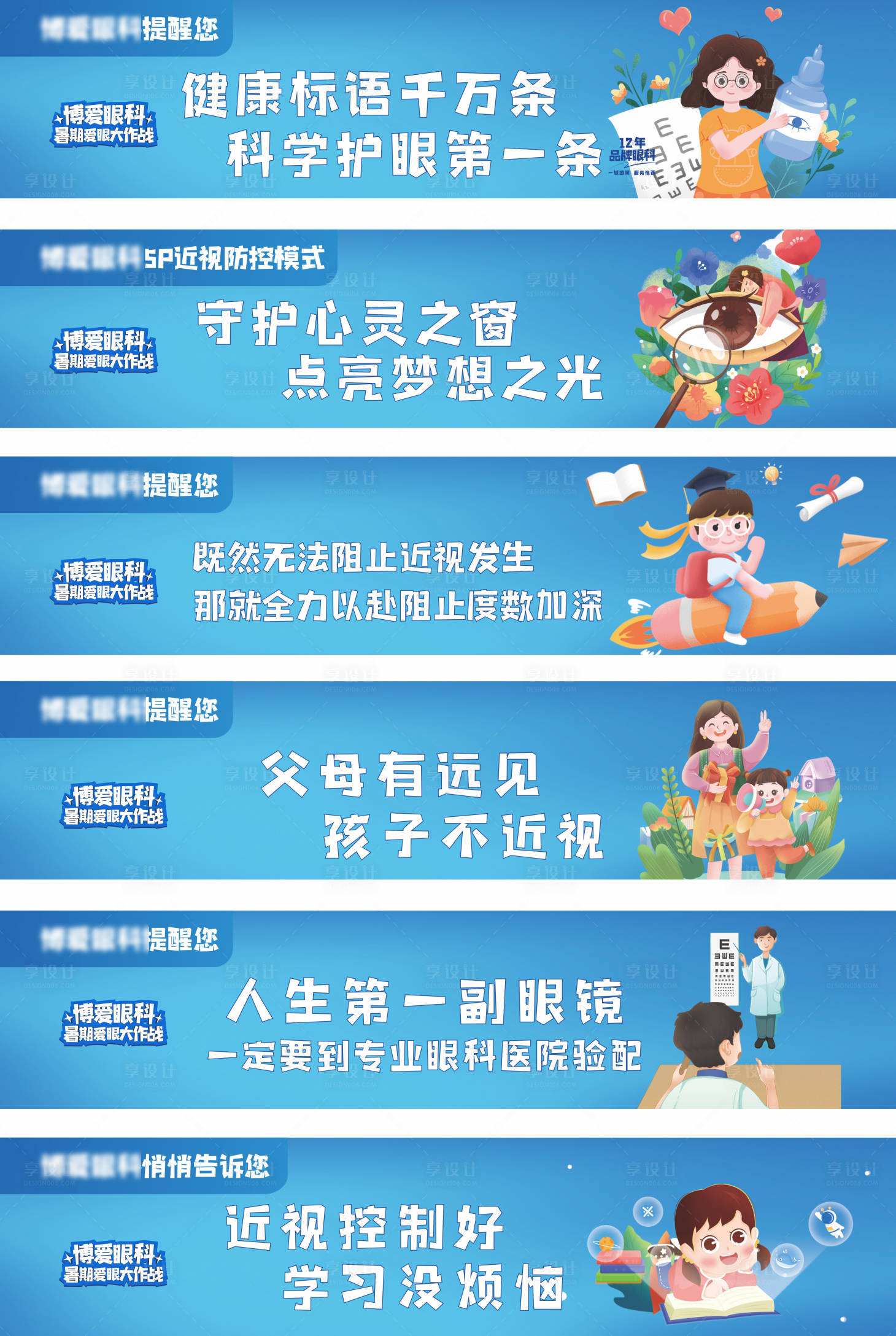 源文件下载【享设计】搜索编号：51890024350403283【眼科高铁地铁广告】