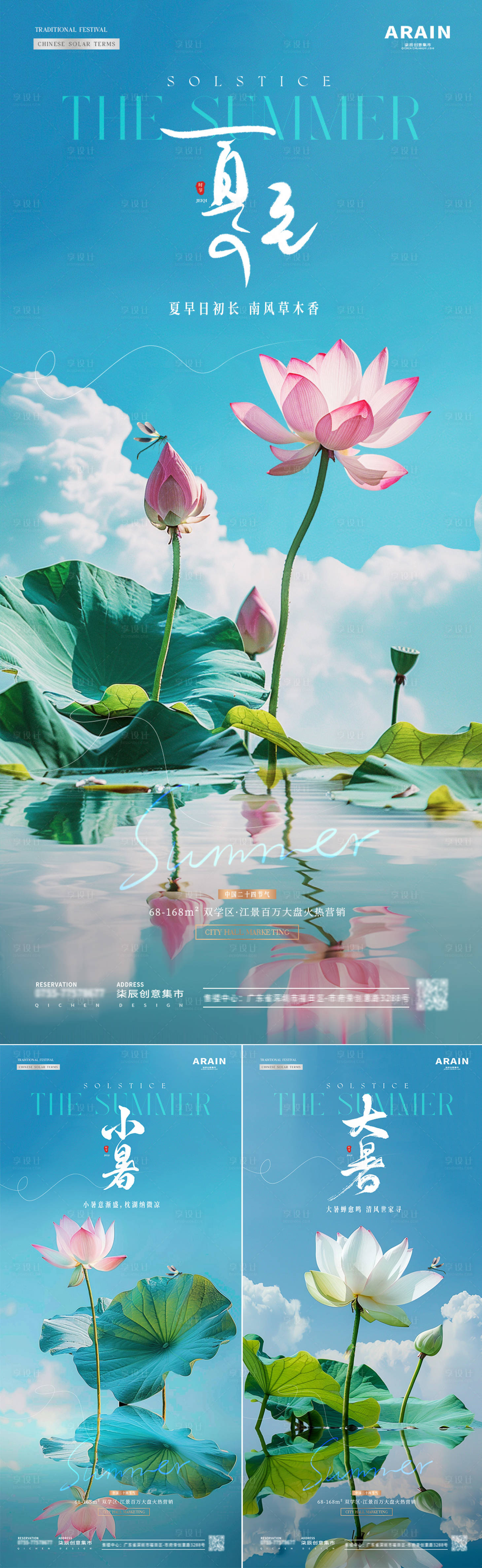 源文件下載【地產(chǎn)夏至小暑大暑荷花藍(lán)天倒影海報(bào)】編號：69600024476991232