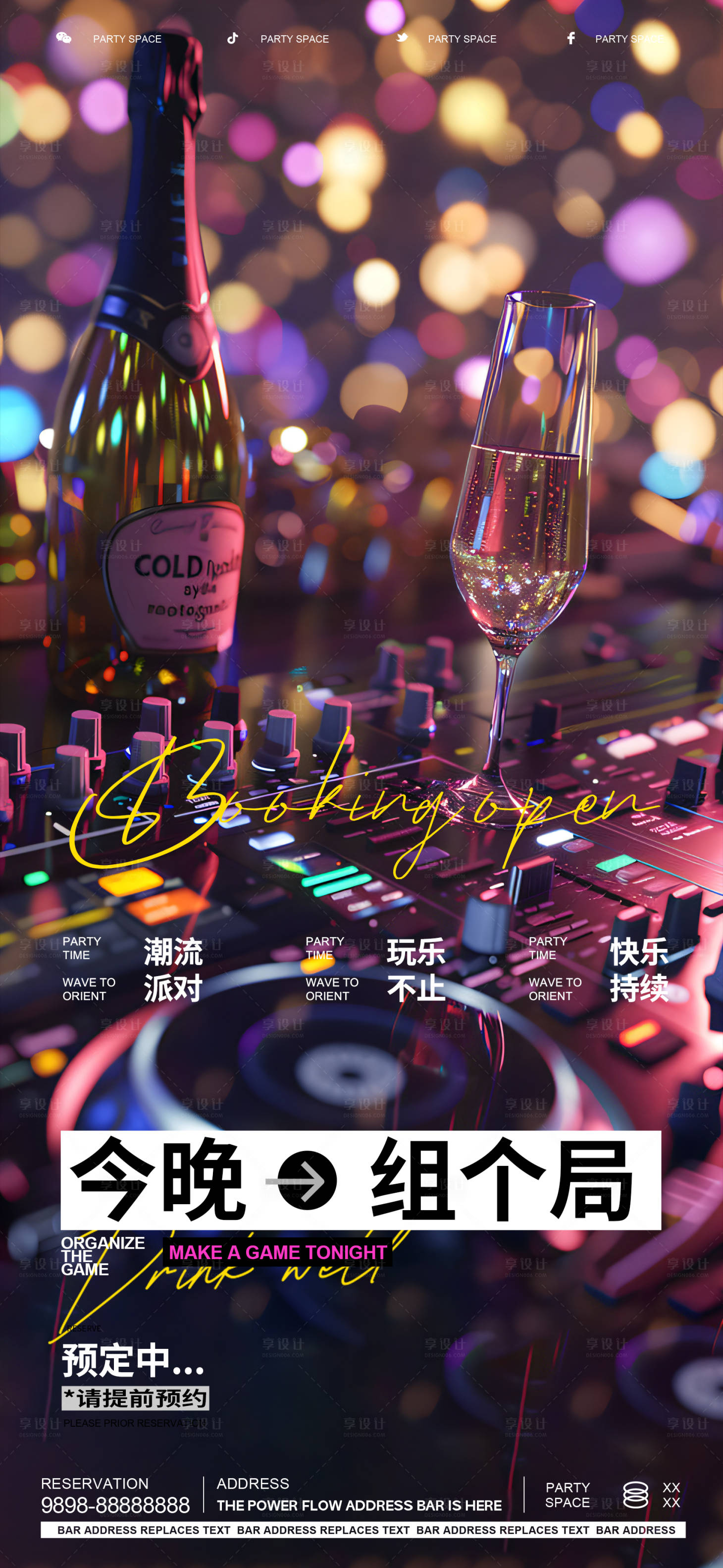 源文件下載【享設計】搜索編號：76950024364879385【酒吧日常宣傳海報】