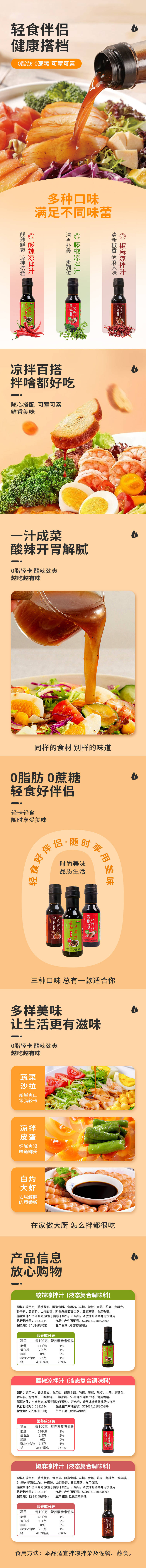 源文件下载【享设计】搜索编号：80850024643194193【轻食调味汁详情页】