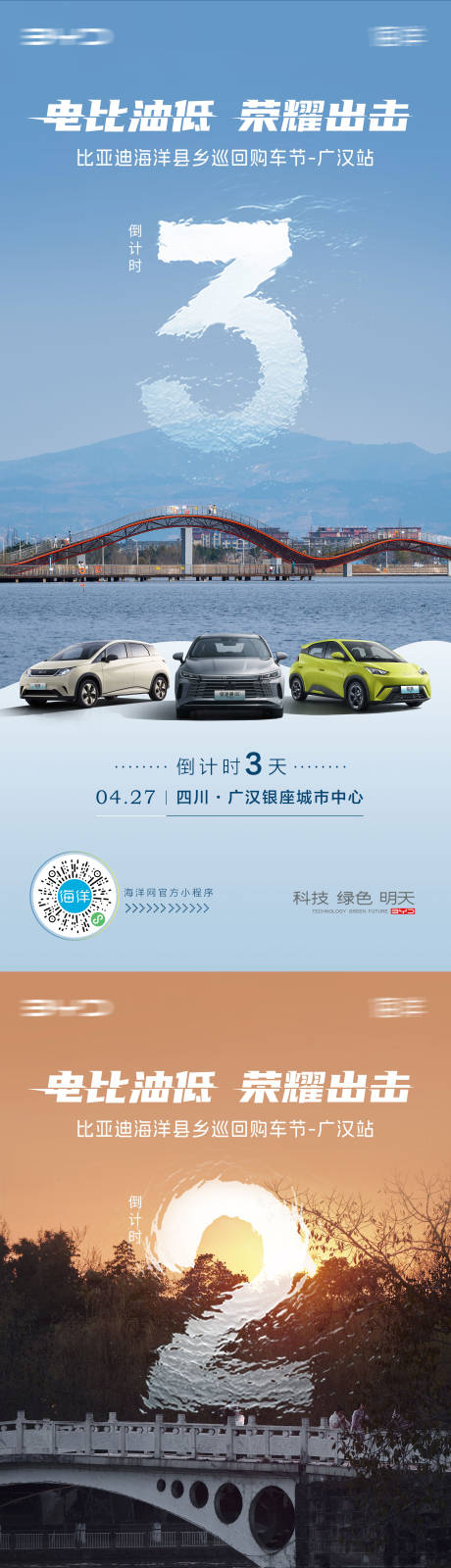 源文件下载【享设计】搜索编号：46050024496783217【汽车倒计时海报】