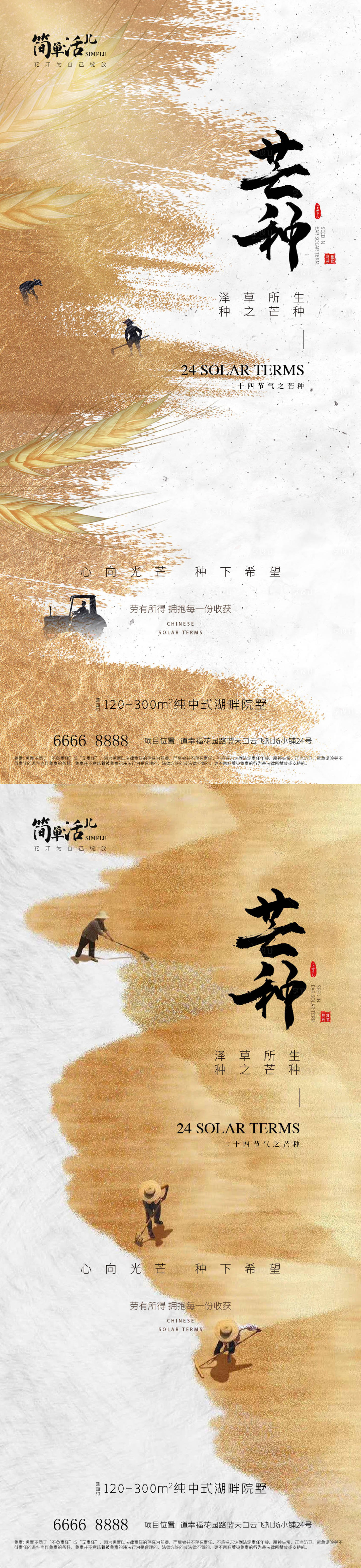 源文件下載【享設計】搜索編號：54780024303384042【地產芒種海報】