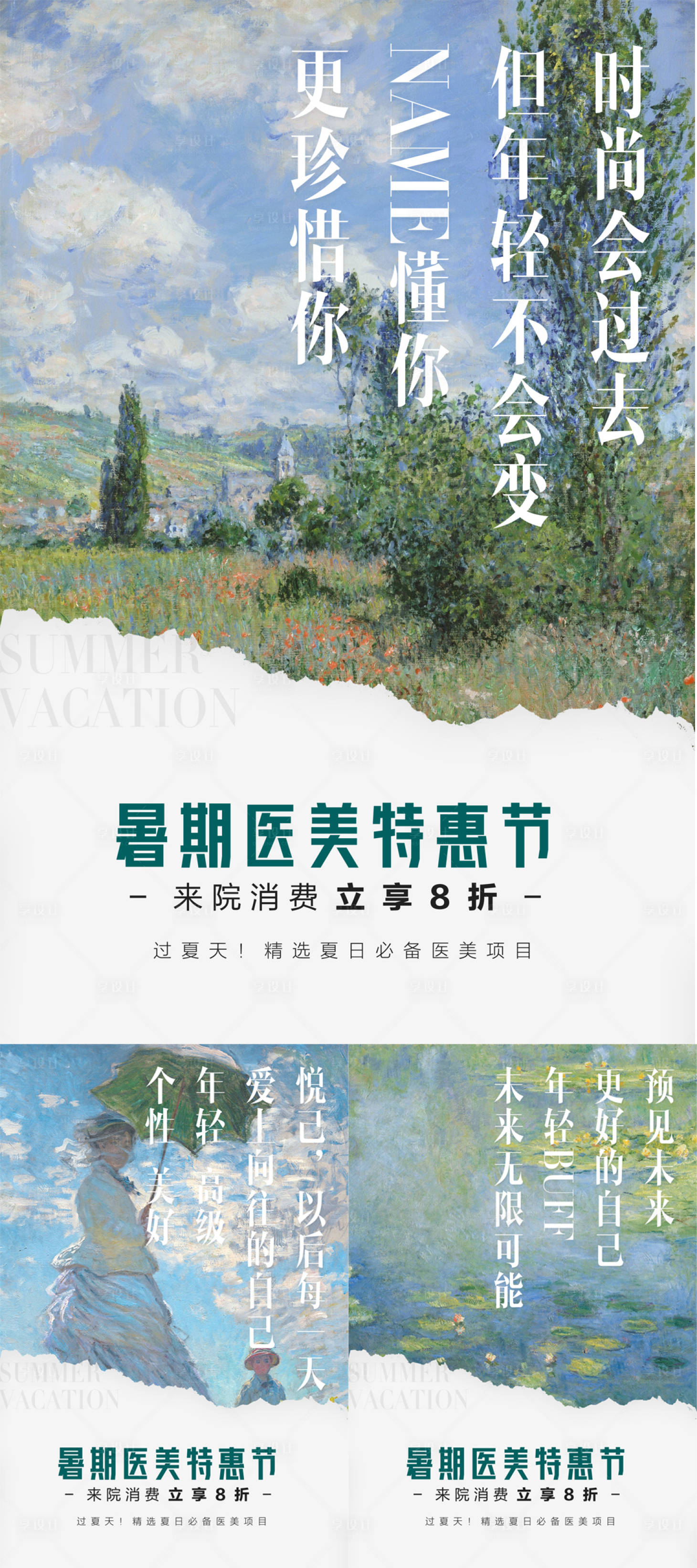 源文件下载【享设计】搜索编号：50360024814063681【医美概念油画系列海报】