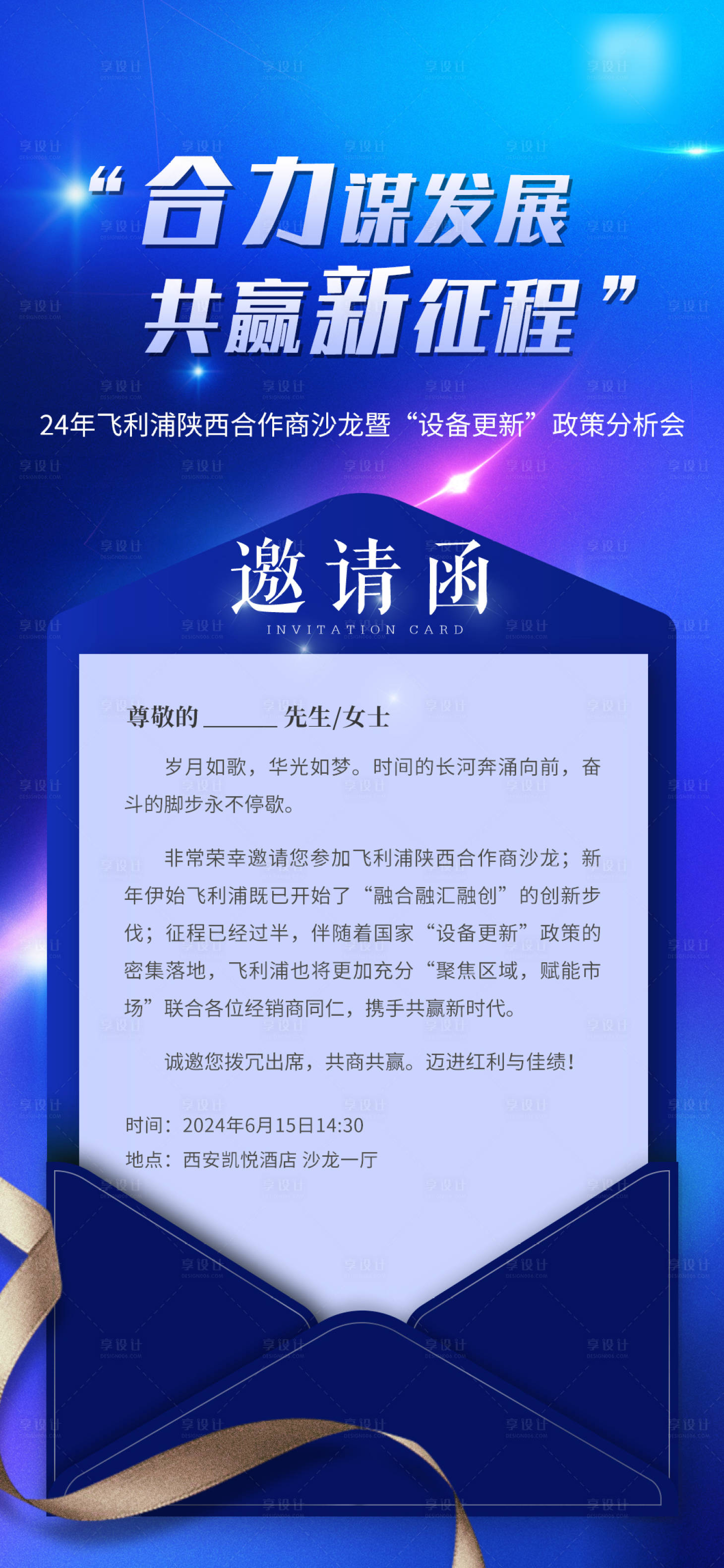 源文件下載【享設(shè)計】搜索編號：59770024547114893【會議邀請函海報】