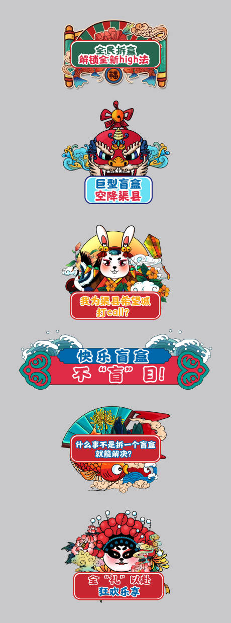 源文件下载【国潮手举牌拍照板】编号：80040024301944872