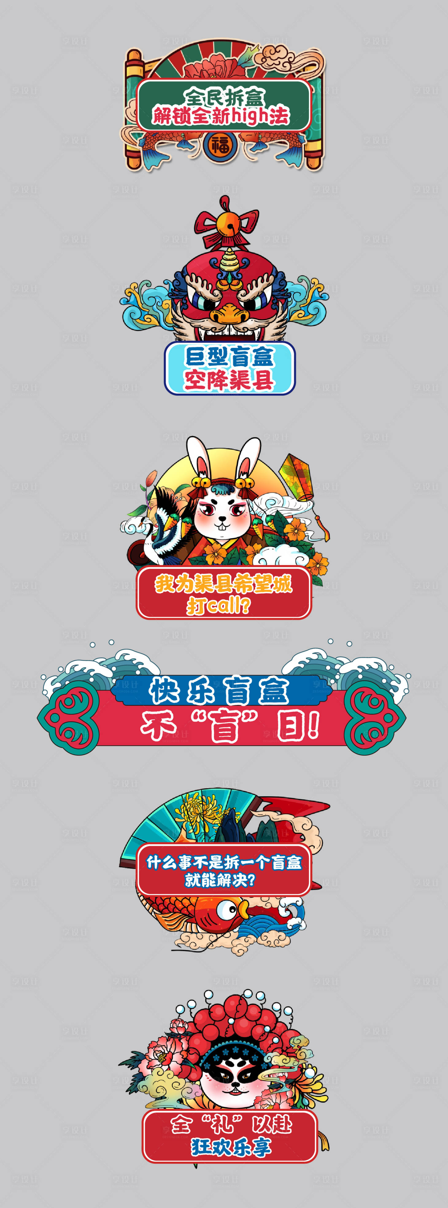 源文件下載【享設計】搜索編號：80040024301944872【國潮手舉牌拍照板】