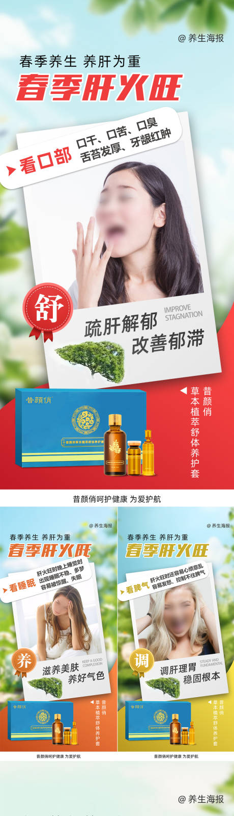 源文件下载【春季养生口服产品系列海报】编号：90380024381516144