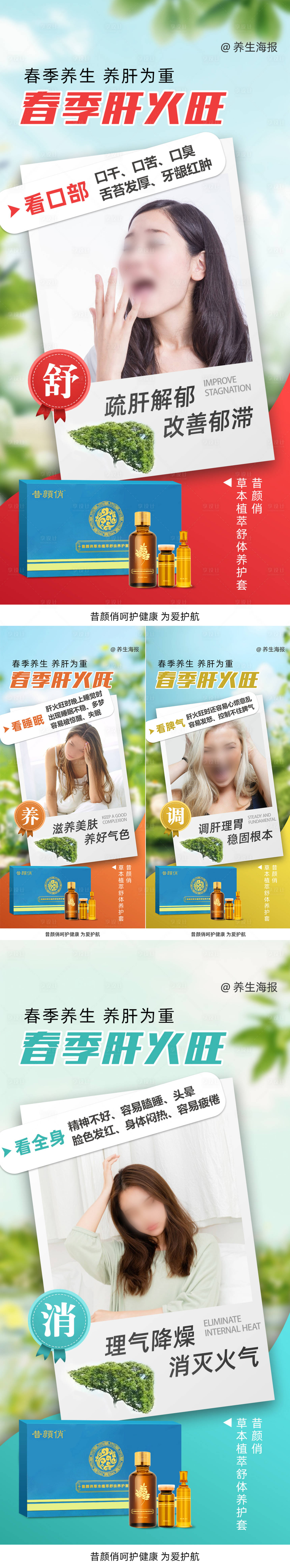 源文件下载【享设计】搜索编号：90380024381516144【春季养生口服产品系列海报】