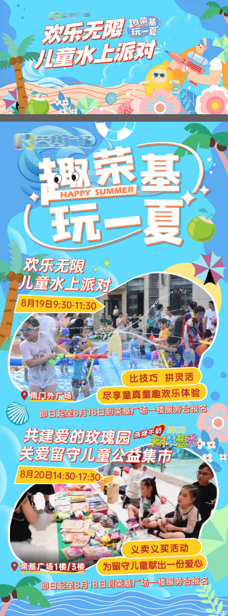 源文件下载【夏天水上活动地产商场商业背景海报】编号：55760024524443880