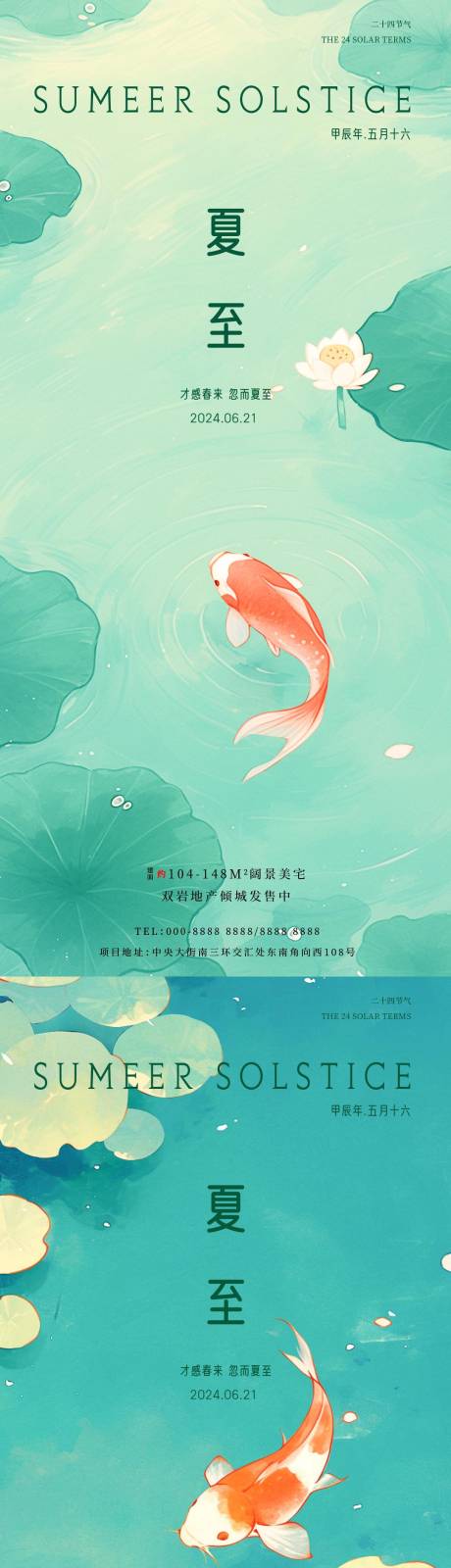 源文件下载【夏至鱼塘插画海报】编号：72990024511809308