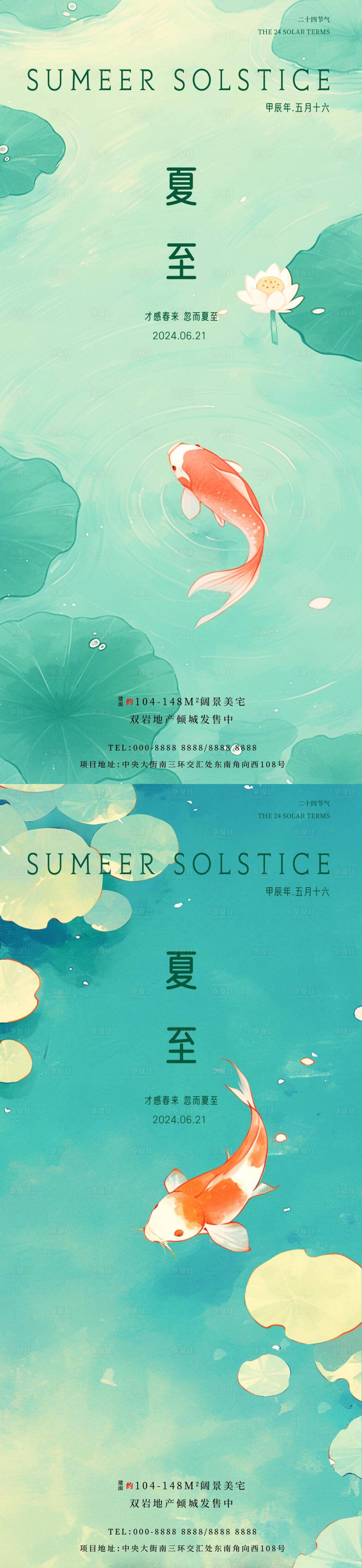 源文件下载【享设计】搜索编号：72990024511809308【夏至鱼塘插画海报】