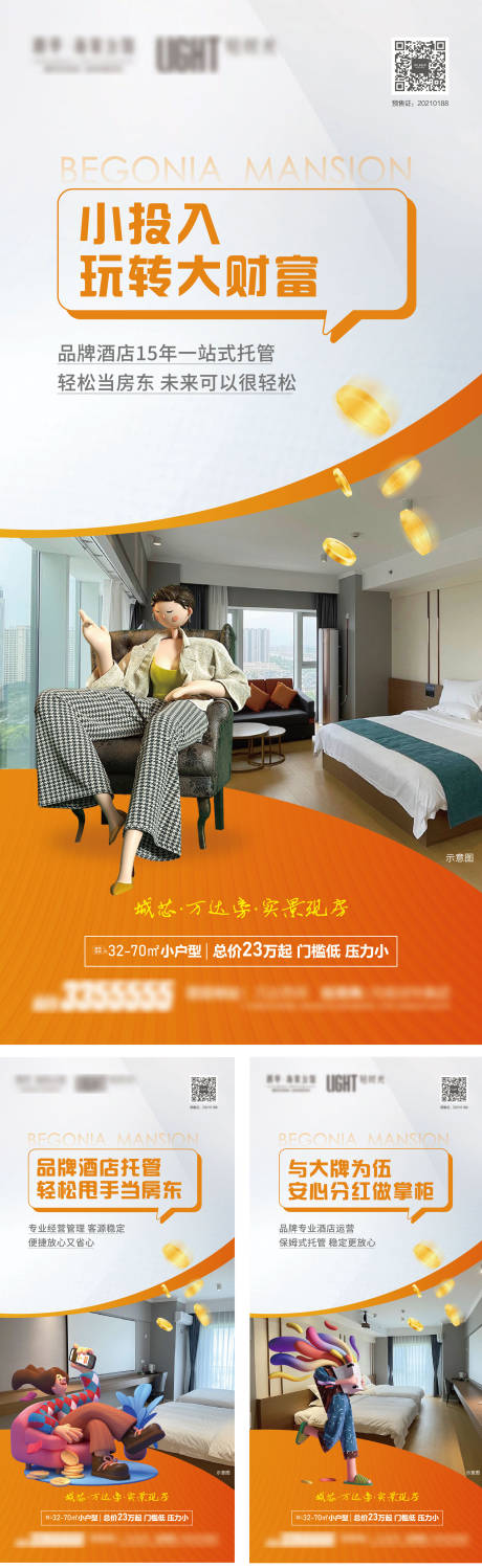 源文件下载【公寓价值点海报】编号：30800024611515700