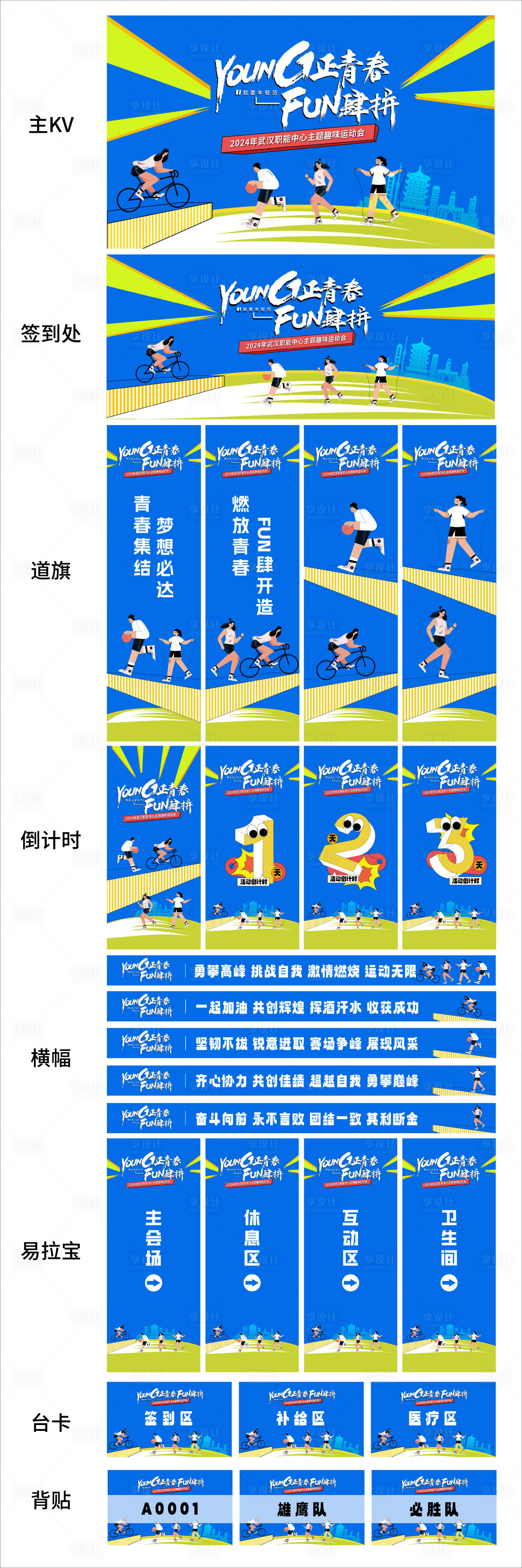 源文件下载【享设计】搜索编号：93150024642128225【趣味运动会主视觉活动展板】