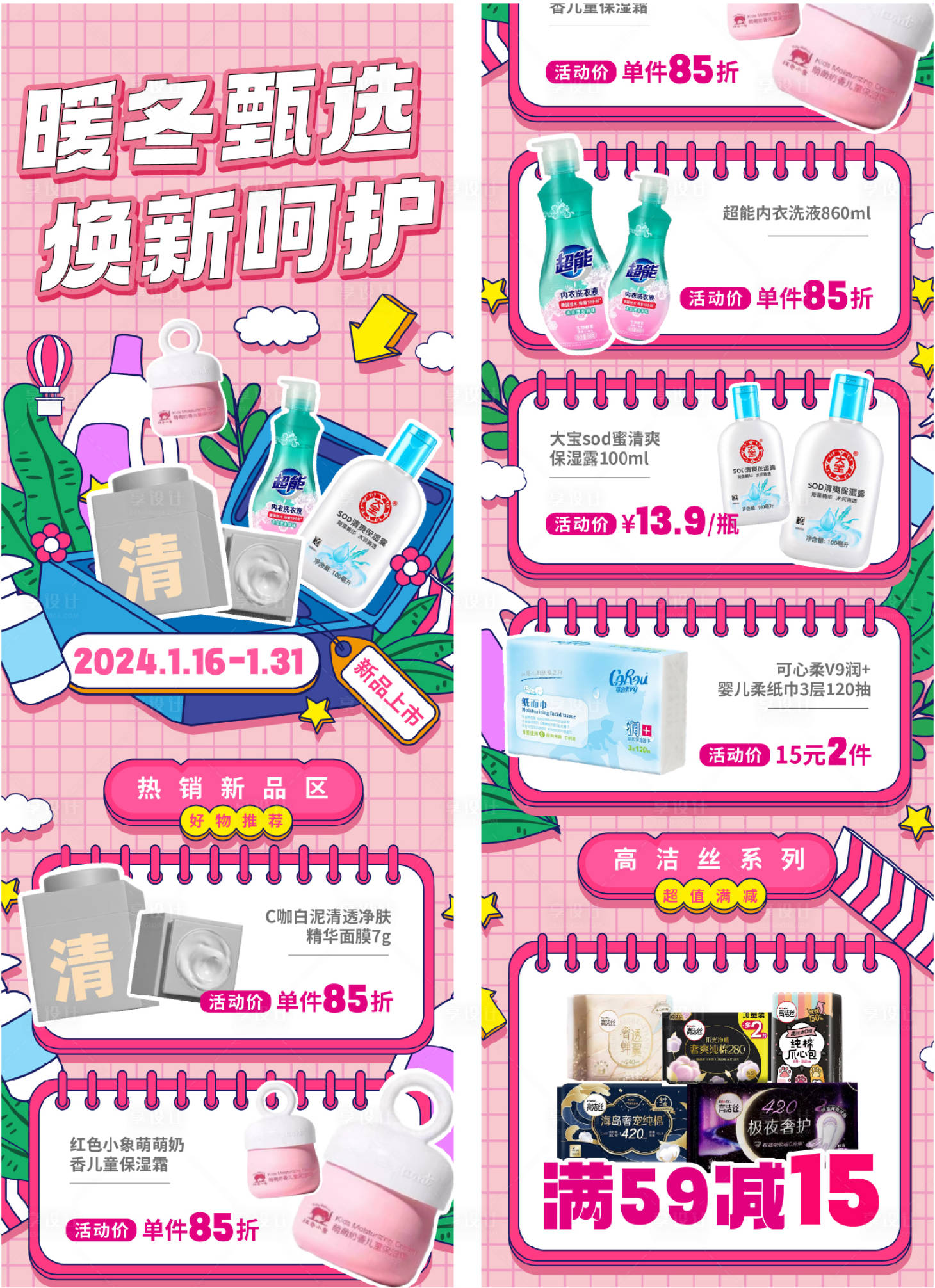 源文件下载【享设计】搜索编号：40320024342234480【卡通洗护公众号长图海报】