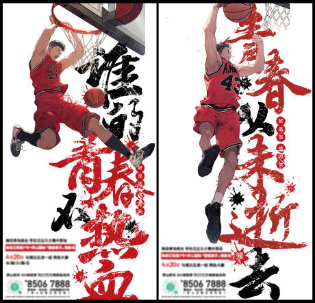 源文件下载【灌篮高手打篮球活动海报】编号：56990024764859030