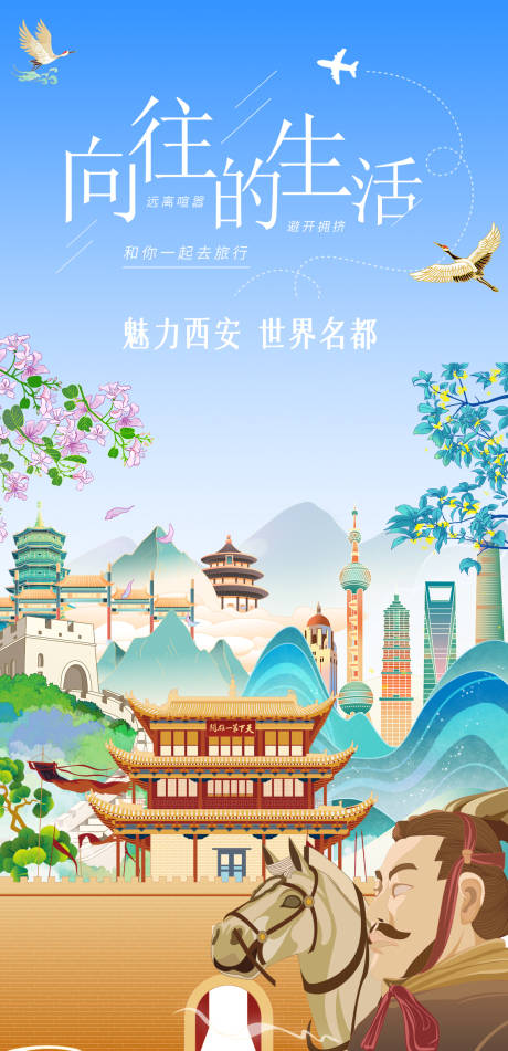 源文件下載【西安旅游插畫海報】編號：39760024473974183