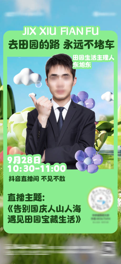 源文件下載【直播海報】編號：51320024362403758