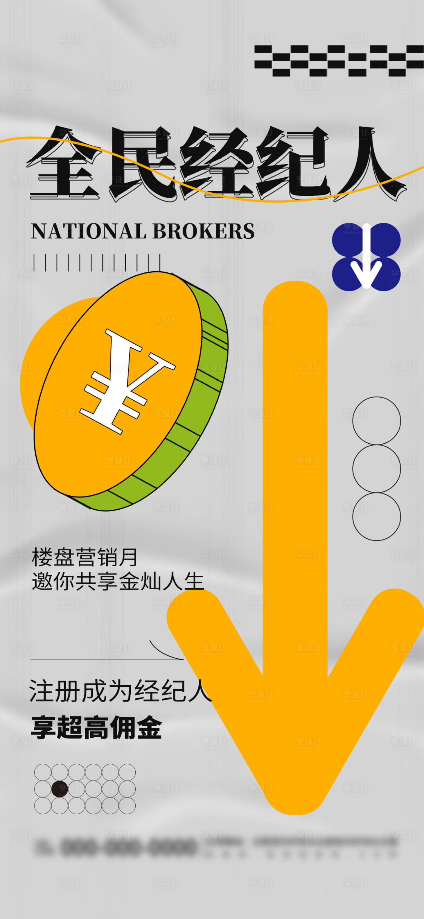 源文件下载【享设计】搜索编号：58020024720645416【创意简约房地产经纪人促销分销宣传海报】